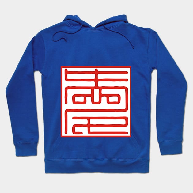 Love Series (Chinese) Hoodie by mandarinshop